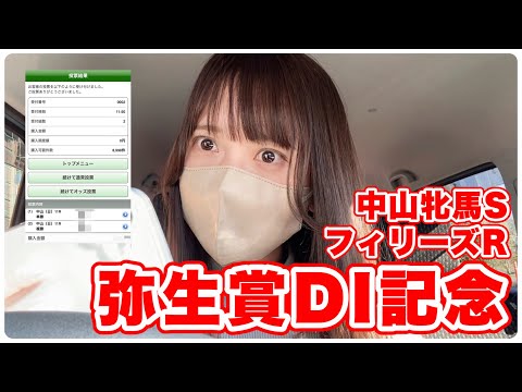【弥生賞DI記念】サインは誕生日？豆馬券師の戦いは続く…【中山牝馬S】 サムネイル