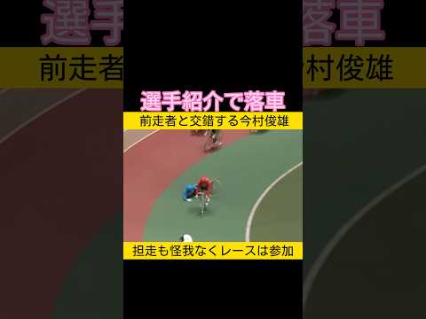 選手紹介で落車 keirin 競輪 2026.1.4 サムネイル
