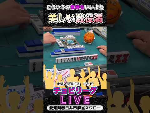 【麻雀ライブ】気持ちいいヤツ！役満 麻雀 3人麻雀 サムネイル