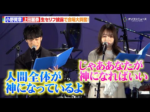 【閃光のハサウェイ】“ハサウェイ”小野賢章＆“ギギ”上田麗奈、生アフレコ披露で会場大興奮！　映画『機動戦士ガンダム 閃… サムネイル