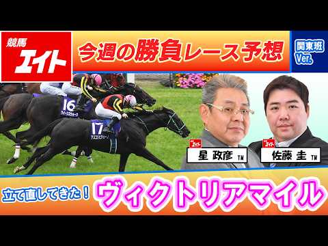 【競馬エイト今週の勝負レース】ヴィクトリアマイル（星＆佐藤圭） サムネイル