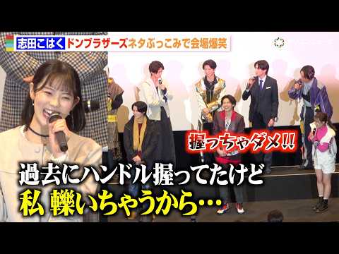 志田こはく、“ドンブラザーズ”ネタぶっこみで会場爆笑！ゴジュウジャー集結でブンブンジャーと爆笑トーク　Vシネクス… サムネイル