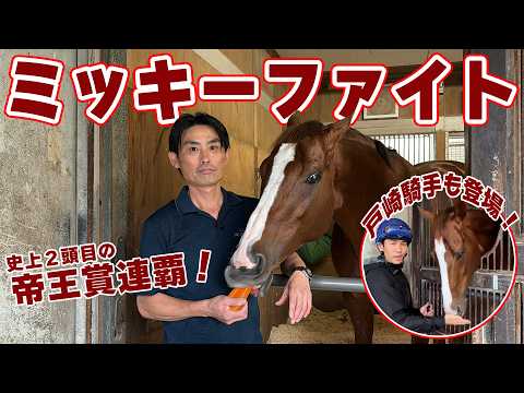 【史上2頭目】祝!帝王賞連覇ミッキーファイト