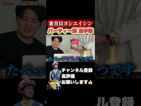 【競馬】お年玉を賭けたパーティーフード対決中山金杯 京都金杯 サムネイル