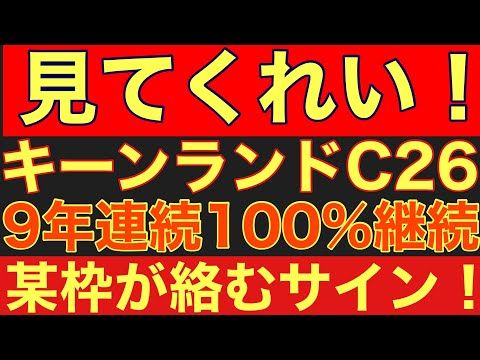 【キーンランドカップ2026サイン①】日経賞と完全連動！過去9年100%継続中の神法則から導かれる枠とは？競馬 キーン…