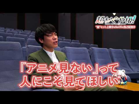 【超かぐや姫】川島明が異例の猛プッシュ！「アニメ観ない人ほど観てほしい」 サムネイル