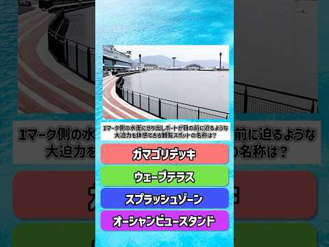 【雑学クイズ】何問わかる？ボートレース蒲郡の豆知識｜【SG第61回ボートレースクラシック】 サムネイル