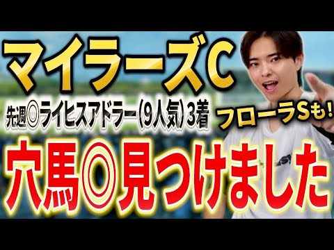 【マイラーズカップ2026・フローラステークス2026】アドマイヤズームやラフターラインズ参戦！展開予想で本命穴馬！？ サムネイル