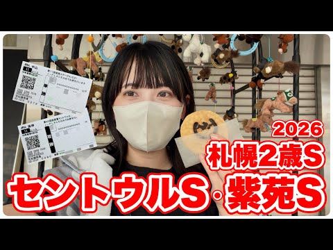 【セントウルS/紫苑S】秋競馬開幕!夏の好調を維持したい豆馬券師の挑戦