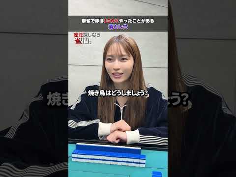 麻雀でほぼ100%やったことがある落とし穴 サムネイル
