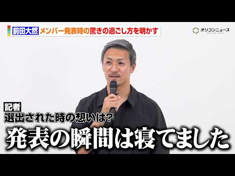 前田大然、W杯メンバー発表時の驚きの過ごし方を明かす「発表の瞬間は寝ていたので…」　『がむしゃら なぜ俺は、こんなに走… サムネイル