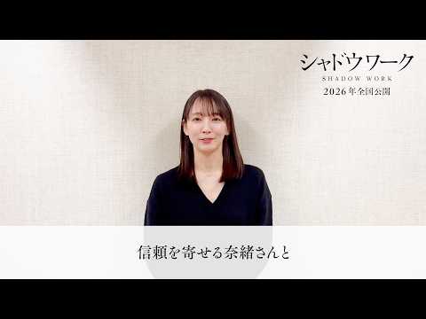 吉岡里帆×奈緒W主演作!DV被害者を守るはずの場所で何が… コメント動画が到着 サムネイル