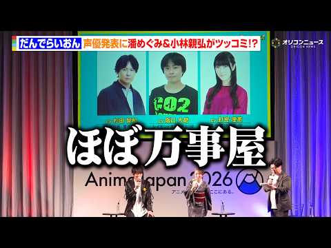 【だんでらいおん】追加キャストに杉田智和&阪口大助&釘宮理恵！まさかの“銀魂キャスト”集結に潘めぐみ＆小林親弘がツッコ… サムネイル