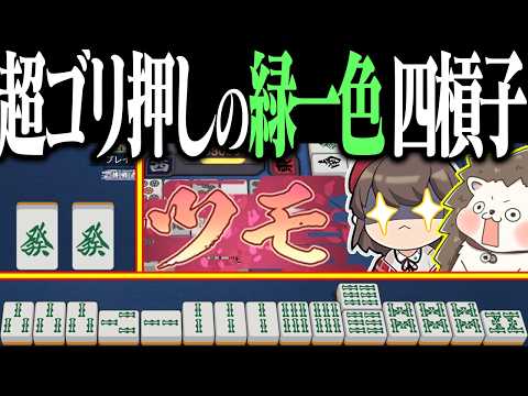 【雀魂】四槓子だけでもスゴいのにwww 緑一色で奇跡のダブル役満！！ サムネイル