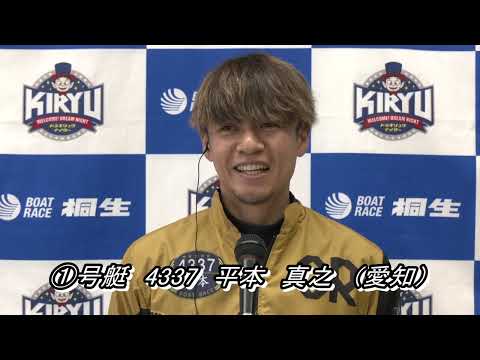 第28回日本財団会長杯（1/29）第12Rドリーム戦出場選手インタビュー サムネイル