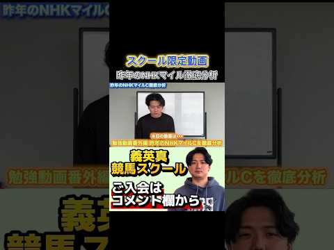 【競馬スクール】勉強動画番外編　昨年のNHKマイルC振り返りnhkマイルカップ 京都新聞杯 エプソムカップ サムネイル