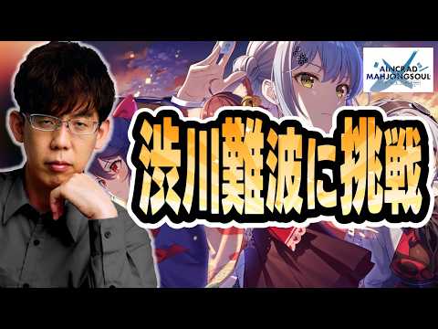 【SAOコラボ記念大会】渋川難波を倒してみろ！！【KADOKAWAサクラナイツ所属】 サムネイル