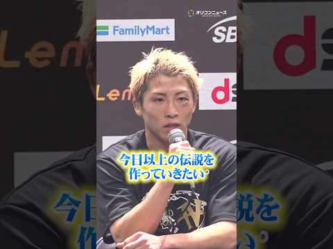 井上尚弥、中谷潤人と激闘の末に判定勝利「これから今日以上の伝説を作っていきたい」　shorts サムネイル
