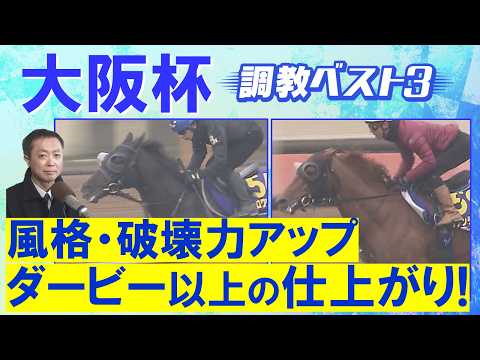 【１１連続調教診断上位馬が激走中！】クロワデュノール、ダノンデサイル、メイショウタバル・・・競馬エイト・高橋賢司トラッ… サムネイル