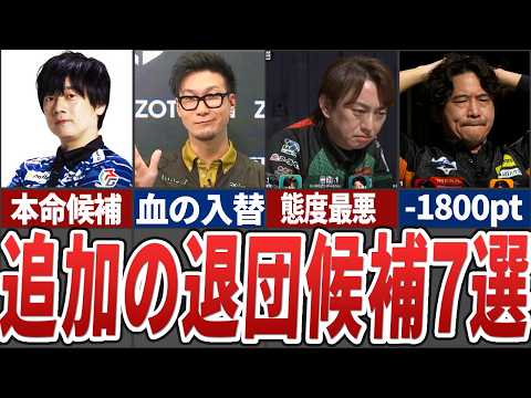 堂岐に続く追加の退団可能性のある選手ランキングトップ7【Mリーグ解説】 サムネイル