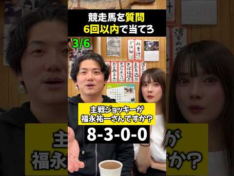 【クイズ】この競走馬を当てろ！shorts サムネイル