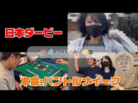 【競馬】日本ダービで大熱狂する女