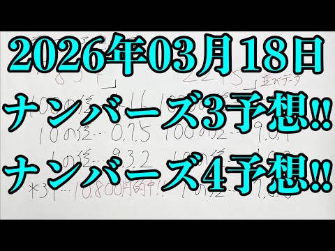【宝くじ的中！】比較的高額で美味しいナンバーズ３のミニ的中が来てくれました！！ サムネイル