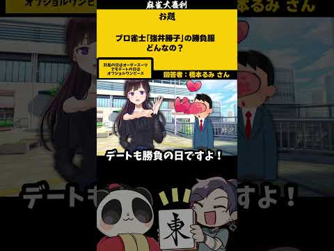 「強井勝子の勝負服」　オフショル　【大喜利】　服    ファッション   【 遊楽天GOTH  西乃うるり 】 サムネイル