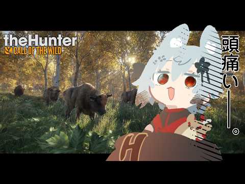 頭痛いんねえ【the Hunter】 サムネイル