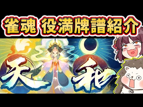 🔴みんなから送ってもらった役満牌譜紹介 サムネイル