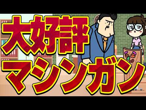【休憩室】マシンガン再び。答えすぎて、逆に心配。超有料級情報も？ サムネイル