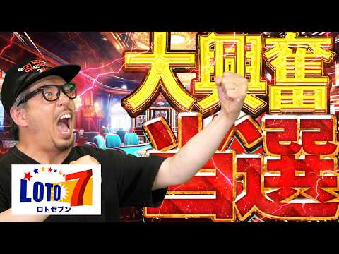 【宝くじ当選】ロト７当選した！この当選番号でも１等当選者がいる現実w w サムネイル