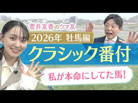 「皐月賞、日本ダービーに向けて死角があまり無い！」重賞ウィナーを抑えてあの馬がランクイン！？競馬エイト・坂本和也トラッ… サムネイル