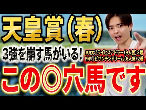 【天皇賞春2026 予想】クロワデュノールやアドマイヤテラ、ヘデントール激突も展開予想で本命穴馬！？ サムネイル