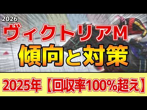【ヴィクトリアマイル2026】このレースは