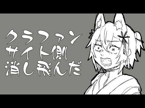 クラファンサイト消し飛んだので作業 サムネイル