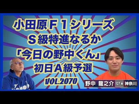 「今日の⚪︎⚪︎くん」シリーズは野中龍之介ですコバケンデスケイリンデス サムネイル