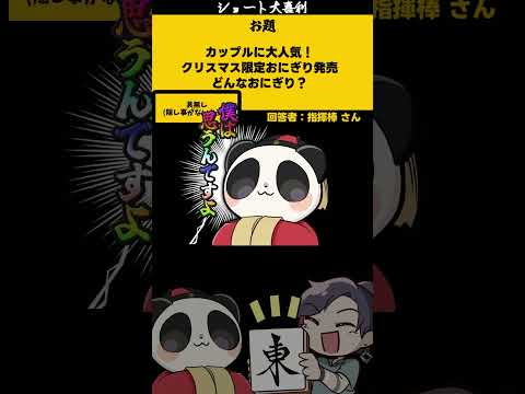 【#大喜利】「クリスマス限定おにぎり」　#エヴァンゲリオン 　#クリスマス　【遊楽天GOTH 西乃うるり】