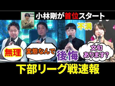 【下部リーグ戦速報】河野直也が天国から地獄へ！かじりさが珍しく配信卓に登場！(3月22日～28日版)【麻雀 Mリーガー… サムネイル