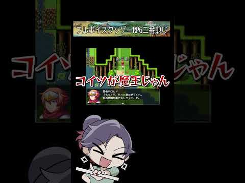 【 フルボイスクソゲーRPG 二番煎じ】嫌な予感しかしないフルボイスクソゲーRPG【 遊楽天GOTH 】 サムネイル