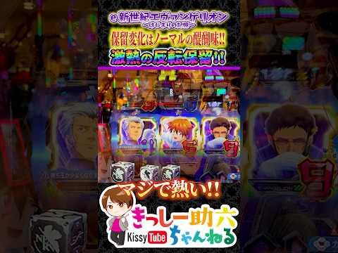 気付けたら鳥肌!!【エヴァ17】無音でしれっと訪れる最高の瞬間!! shorts エヴァンゲリオンはじまりの記憶 サムネイル