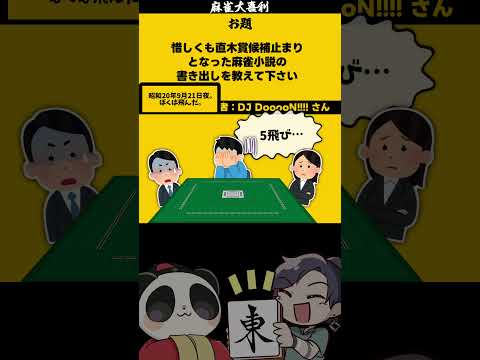 「麻雀小説のタイトルとは？」ジブリ  SOS　危険 【 遊楽天GOTH  西乃うるり 】 サムネイル