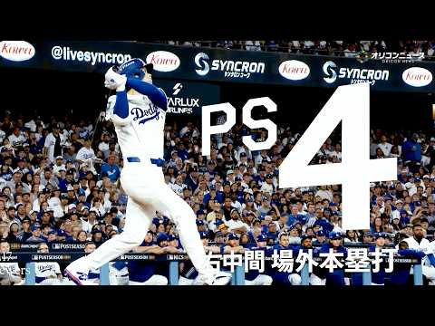 大谷翔平の昨季のホームラン全63本を振り返る！大谷お気に入りの一本は…？　TVCM『お〜いお茶 大谷翔平ホームランボト…