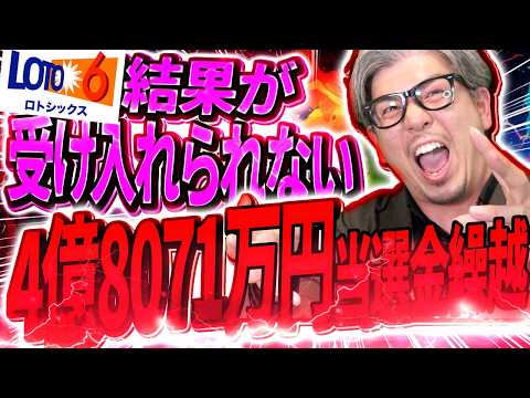 【宝くじ当選結果】まさかの4億8071万円当選金繰越のキャリーオーバー サムネイル