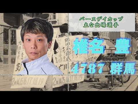 ボートレース多摩川バースデイカップ ～開催案内～ サムネイル