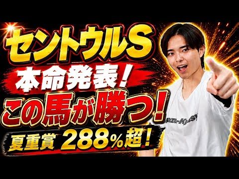 【セントウルステークス2026 予想】フリッカージャブやダイヤモンドノット激突!本命はあの馬!?