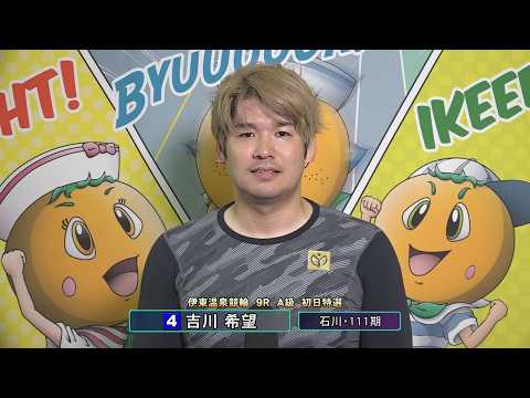 ミッドナイトケイリン in 伊東温泉 けいりんＬＯＶＥ ラブリン杯（FII）9R A級 初日特選 前検インタビュー（2… サムネイル