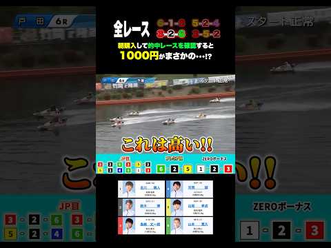 1,000円がまさかの…? ボートレース 競艇 サムネイル
