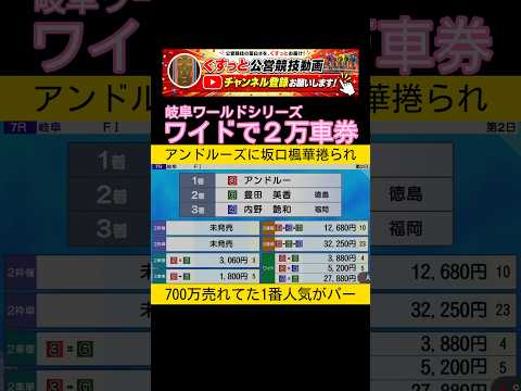 坂口楓華が飛んでワイド2万7千円 競輪 keirin