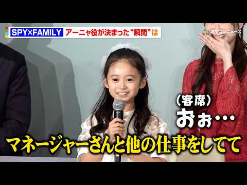 『SPY×FAMILY』泉谷星奈の“アーニャ役続投”が決定した瞬間に会場どよめき　ミュージカル『SPY×FAMILY… サムネイル